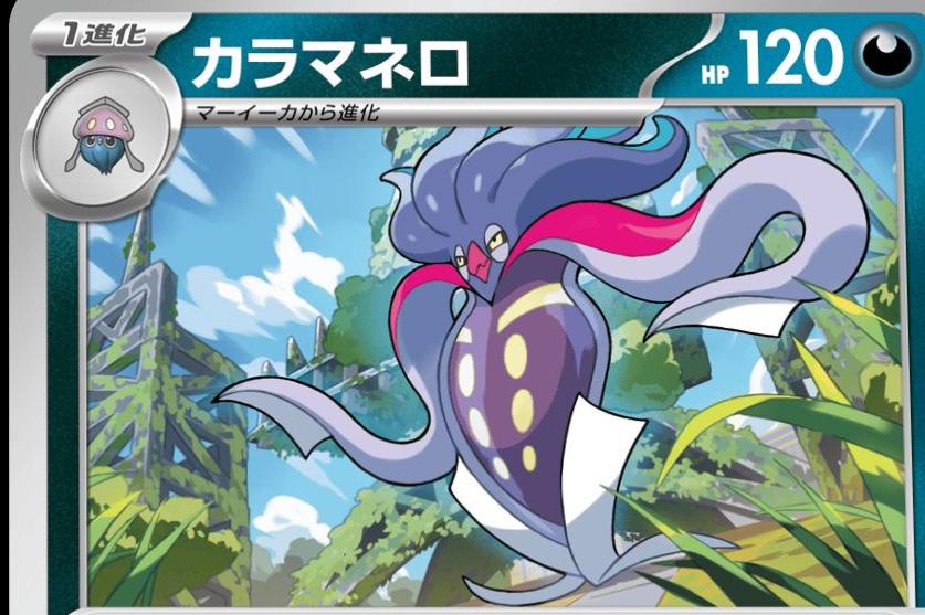 Japanese Abyss Eye Malamar Pokémon card